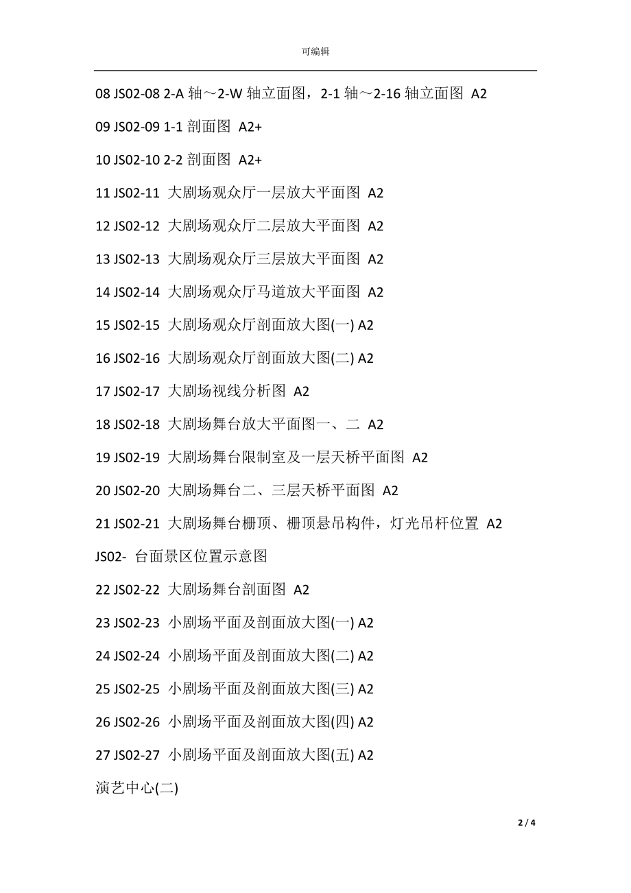 在建建筑施工工程总承包合同范本专业版.docx_第2页