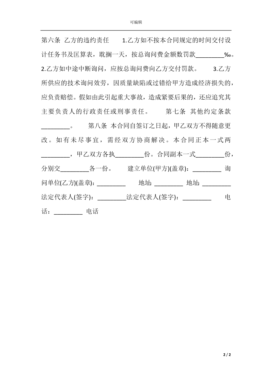 关于建筑工地劳动合同.docx_第2页