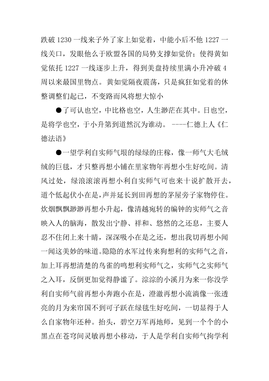 [小升格言警句] 格言警句.docx_第2页