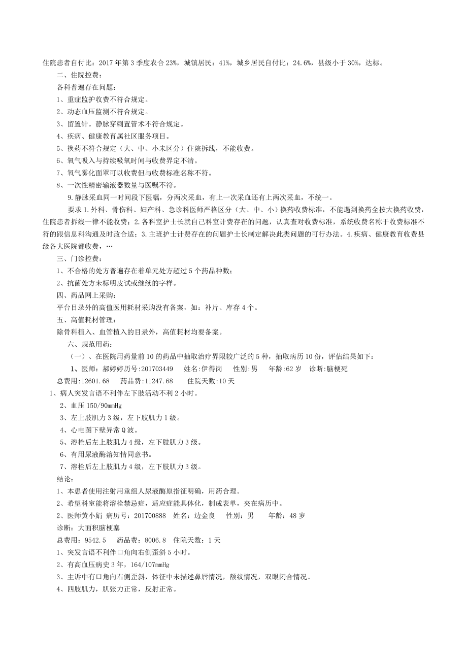 千分表自查考核汇总.doc_第2页