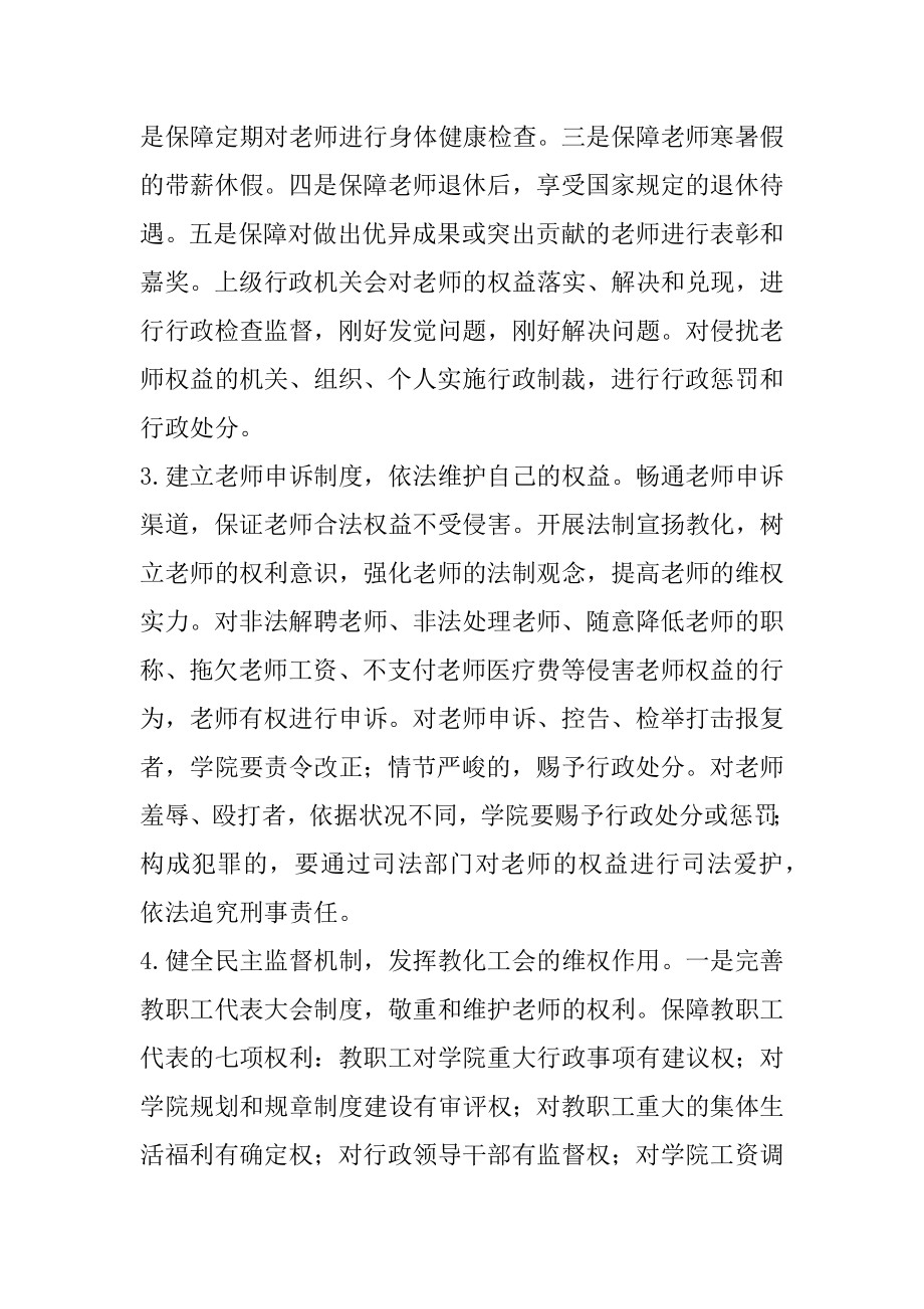 依法保护教师和学生合法权益措施和办法.docx_第2页