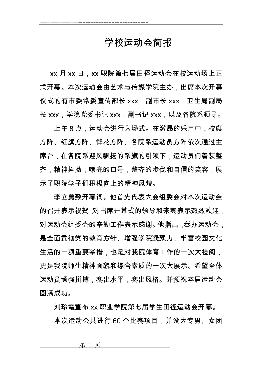 学校运动会简报(2页).doc_第1页