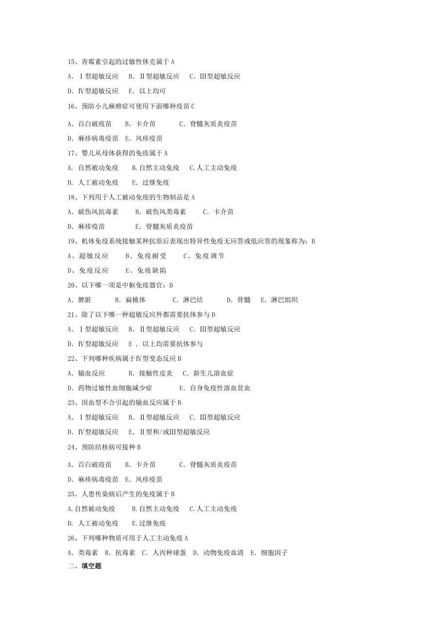 免疫学基础复习题.doc_第2页