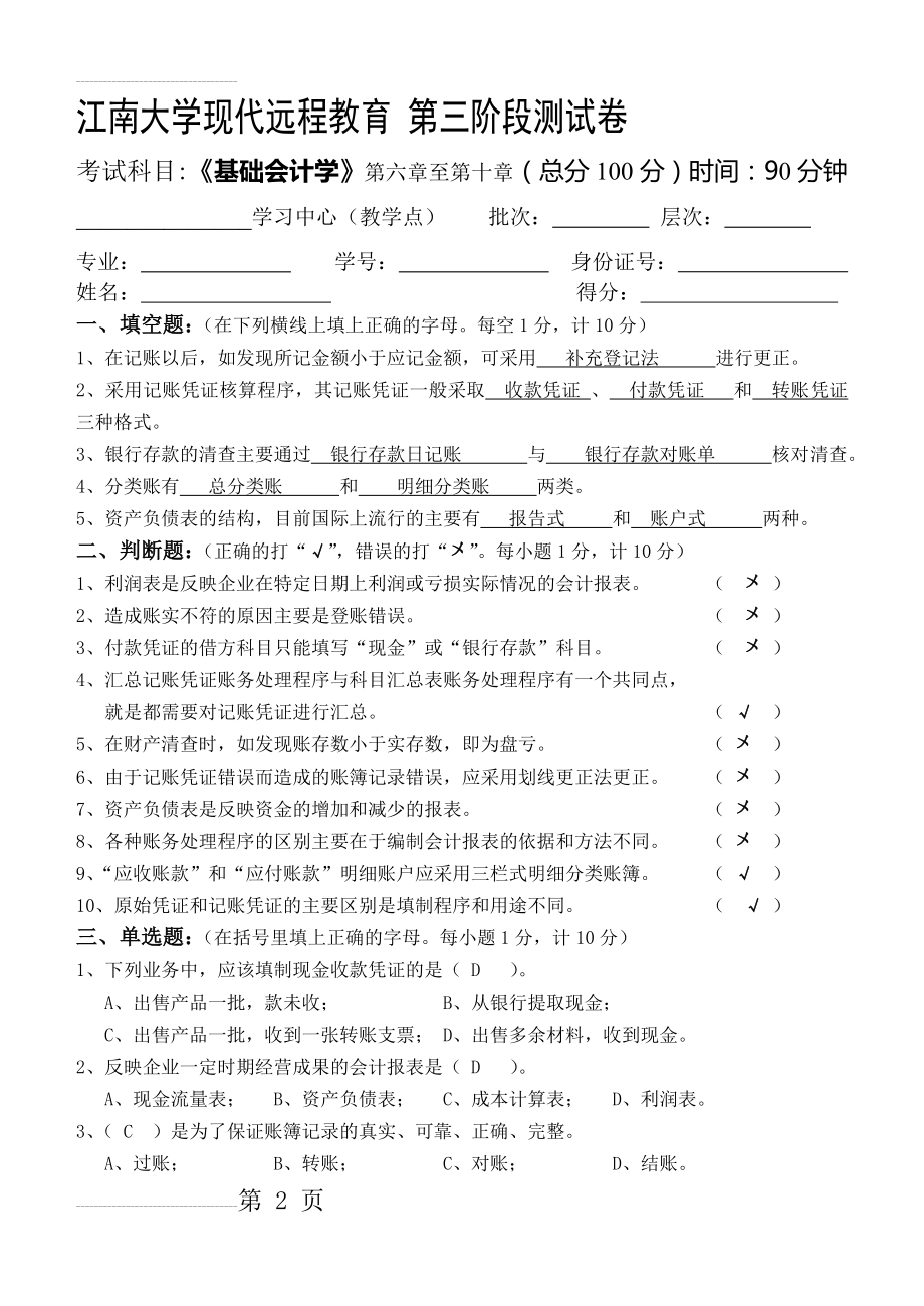 基础会计学第3阶段测试题(6页).doc_第2页