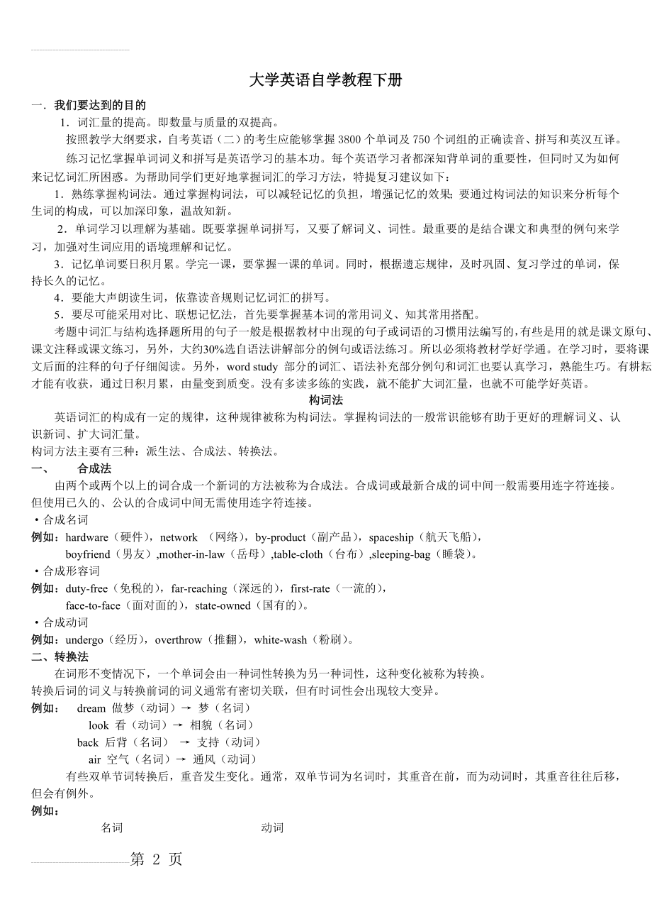 大学英语自学考试英语二下册unit1教案(22页).doc_第2页