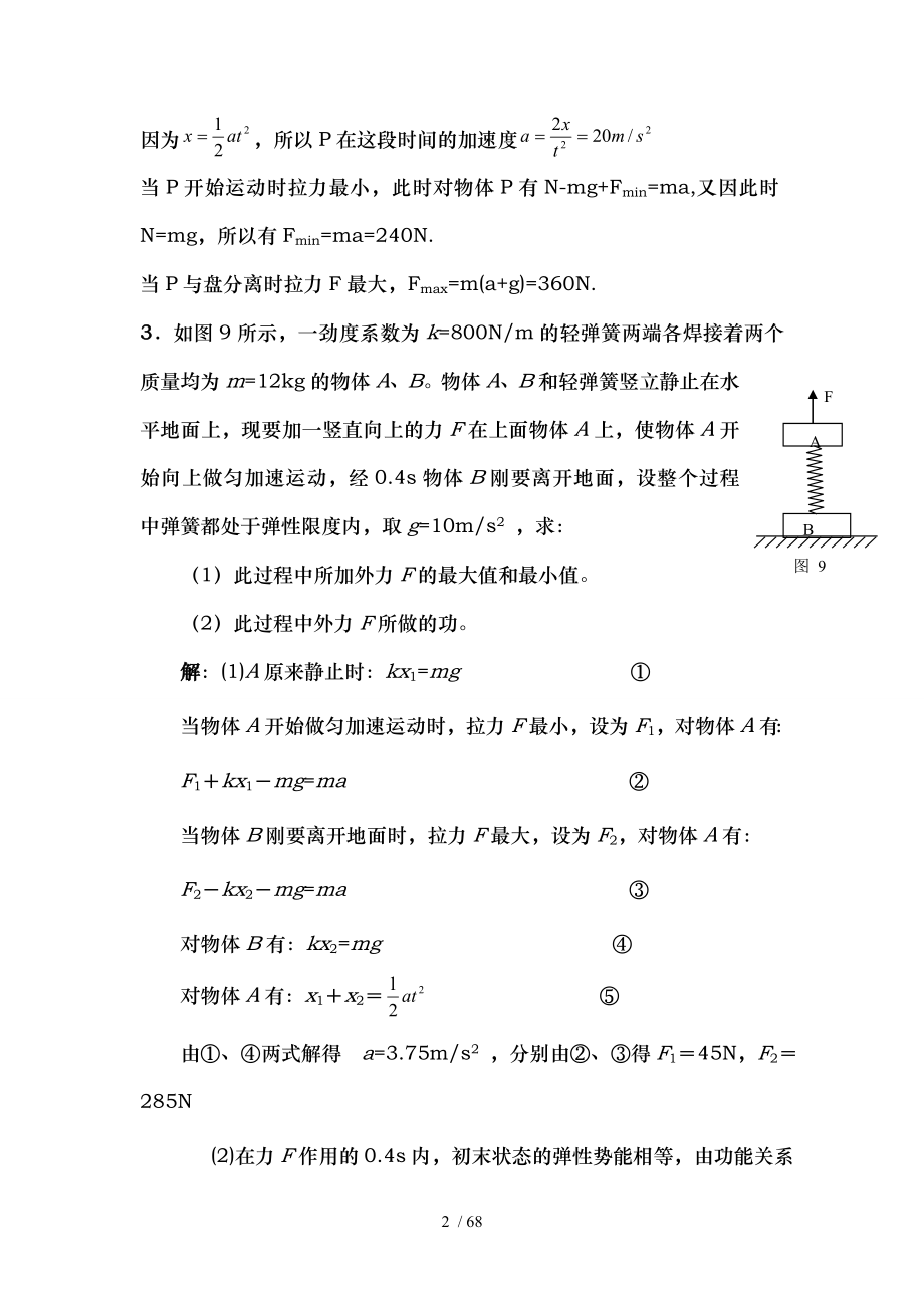 高中物理经典问题弹簧类问题全面总结解读.doc_第2页