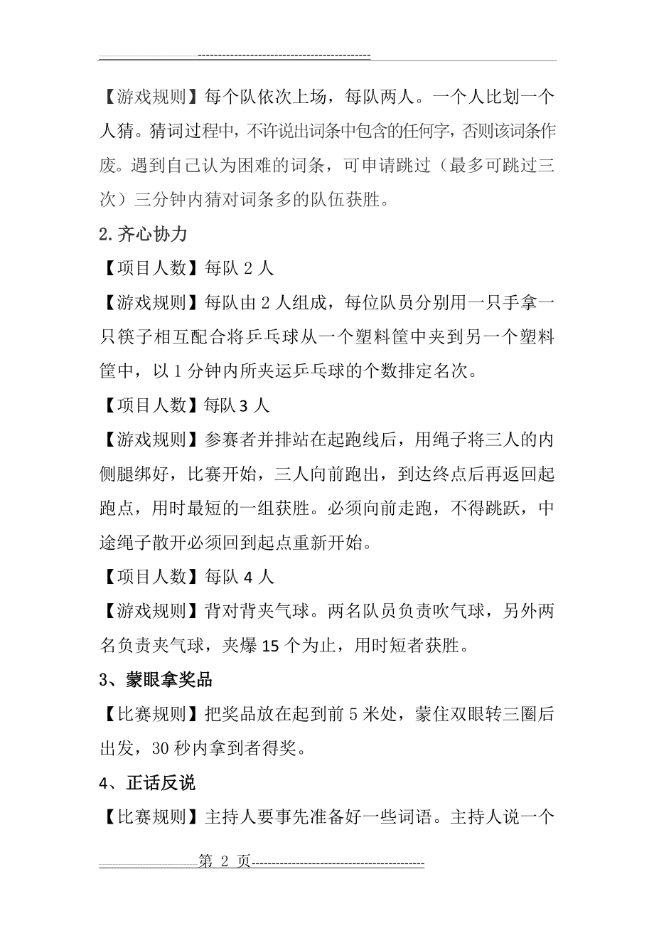 工会活动方案(3页).doc_第2页