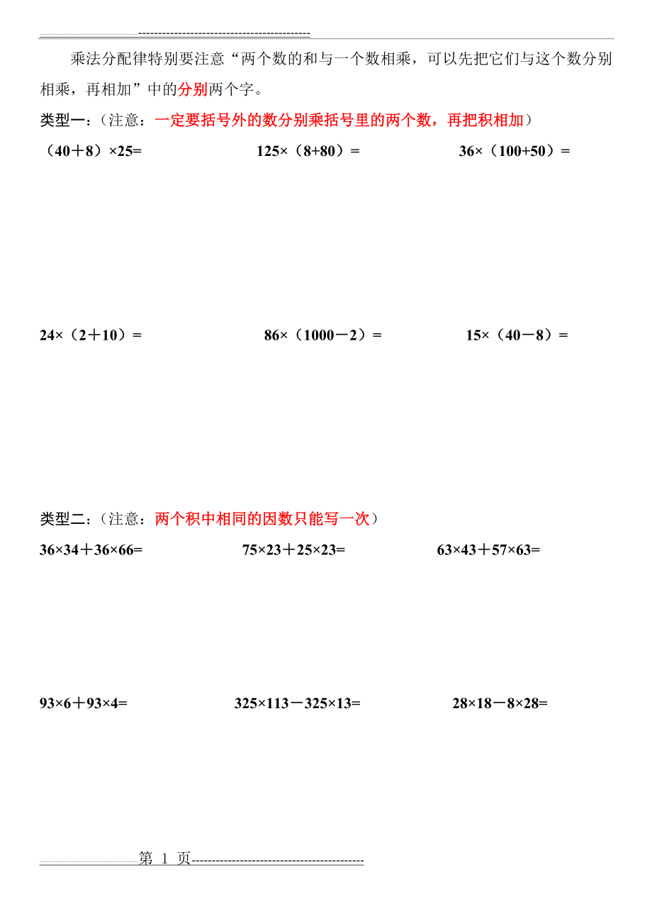 小学四年级乘法分配律练习30题(3页).doc_第1页