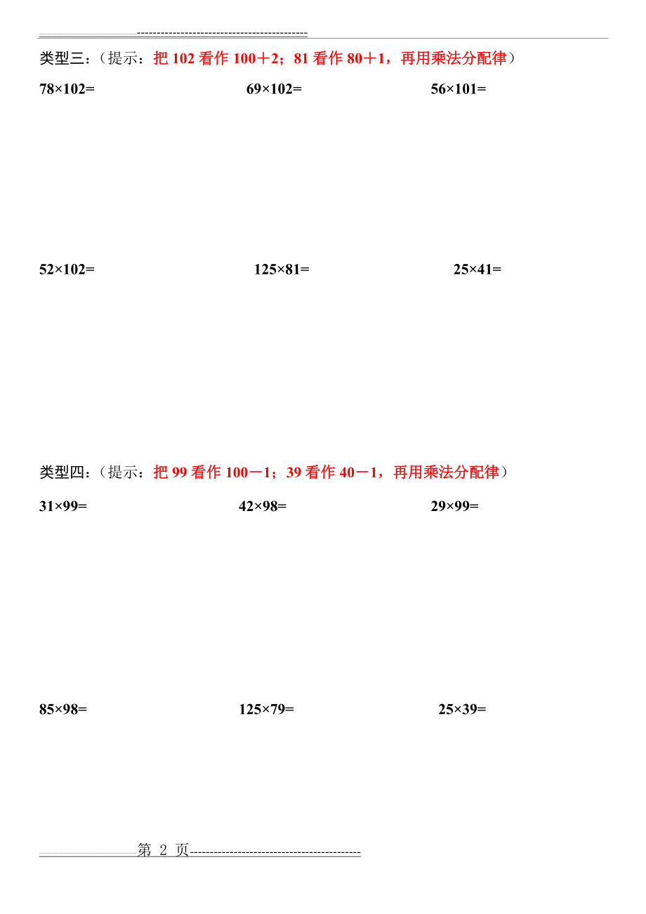 小学四年级乘法分配律练习30题(3页).doc_第2页