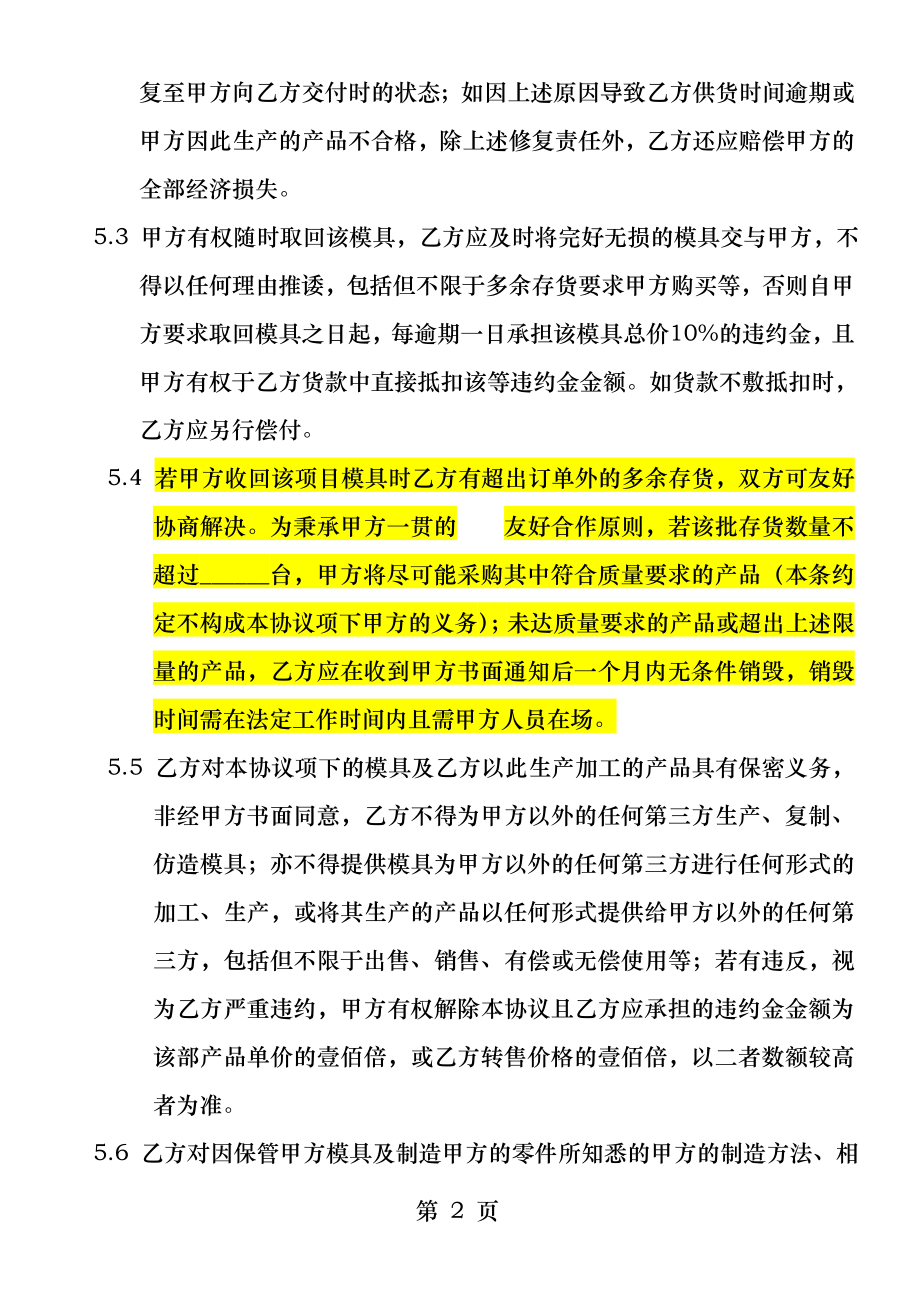 模具保管加工协议.docx_第2页