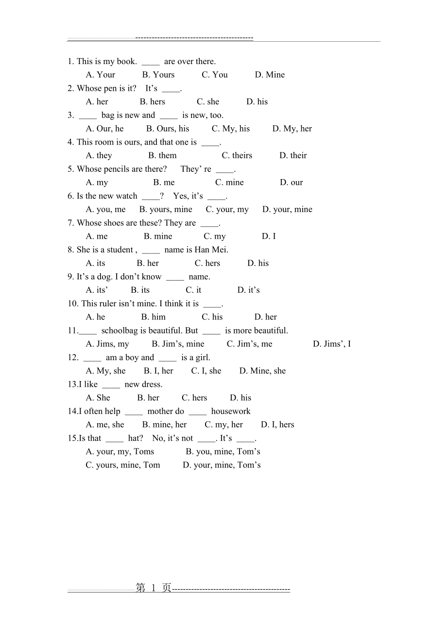 小学形容词性物主代词和名词性物主代词练习题(2页).doc_第1页