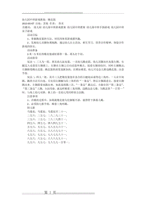 幼儿园中班(跳皮筋)游戏教案(1页).doc