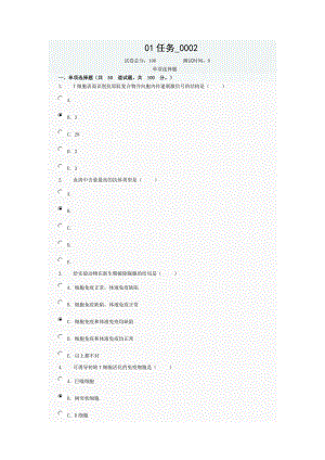 医学免疫学及微生物学任务.doc