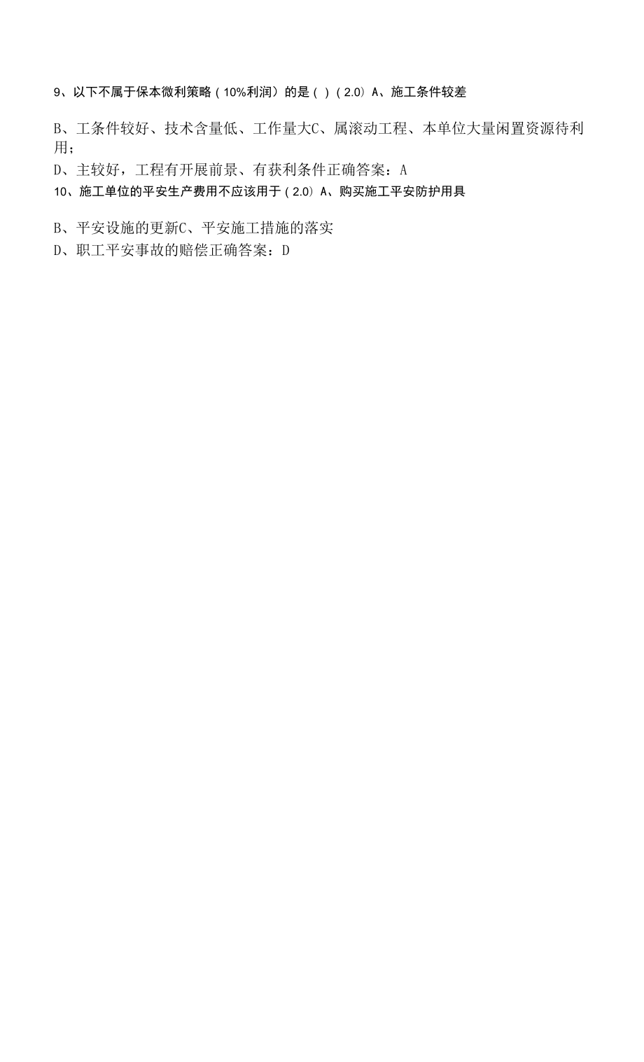 建筑施工组织2022年春季学期期末考试.docx_第2页