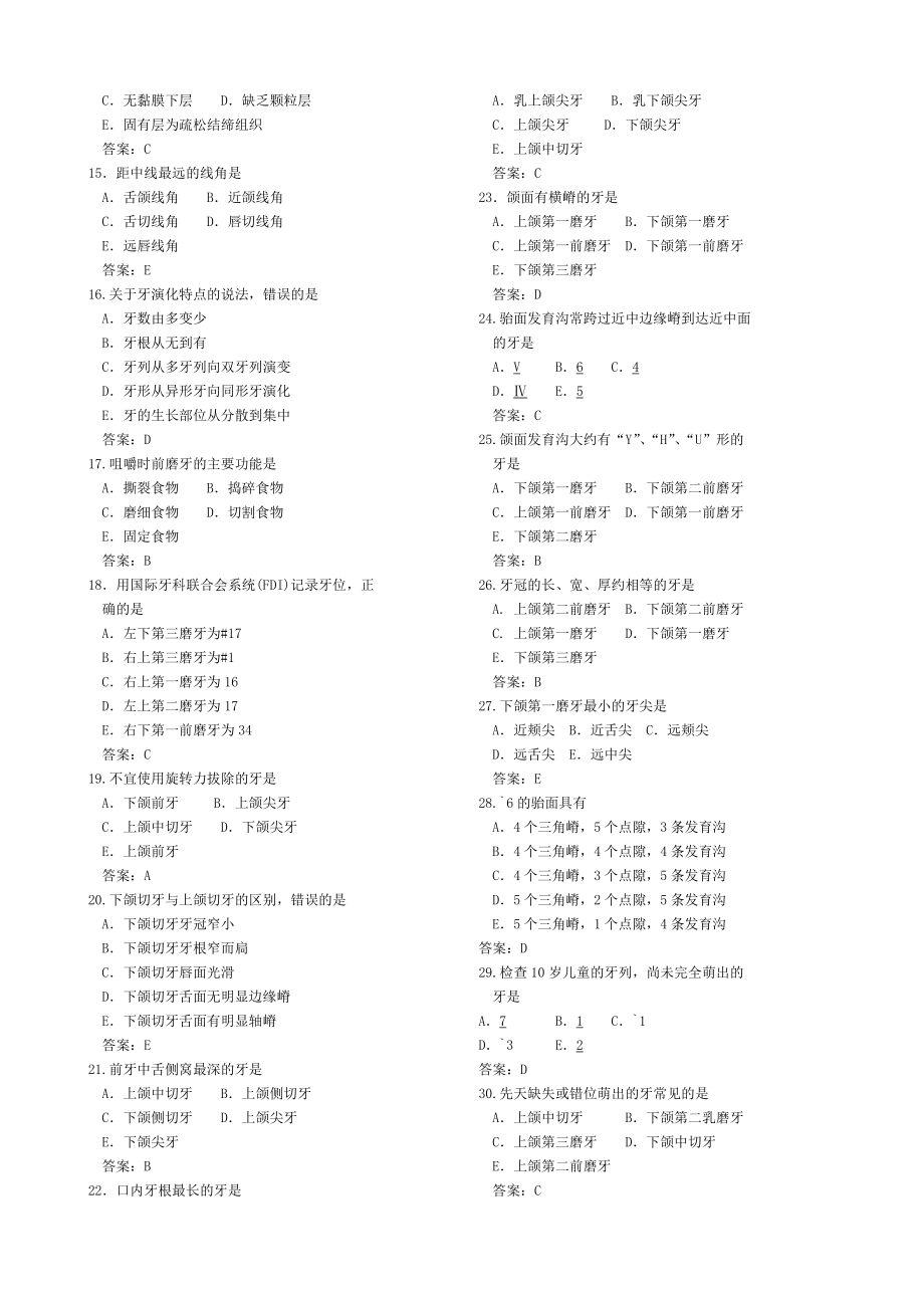 口腔修复学习题精选.doc_第2页