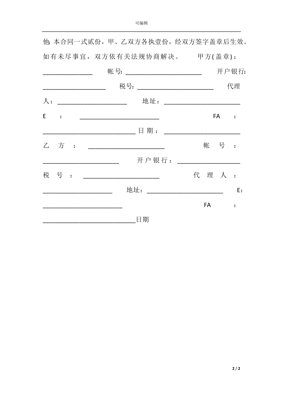 产品销售合同范本简单版.docx_第2页