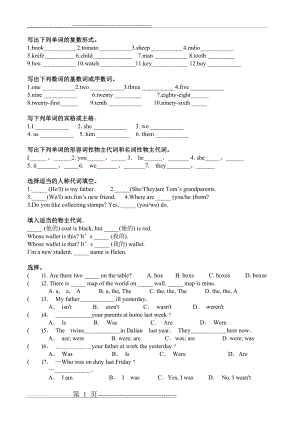 小学英语语法测试题(3页).doc