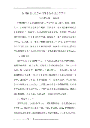 如何在语文教学中指导学生小组合作学习(4页).doc