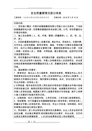 安全管理交底记录表1(3页).doc