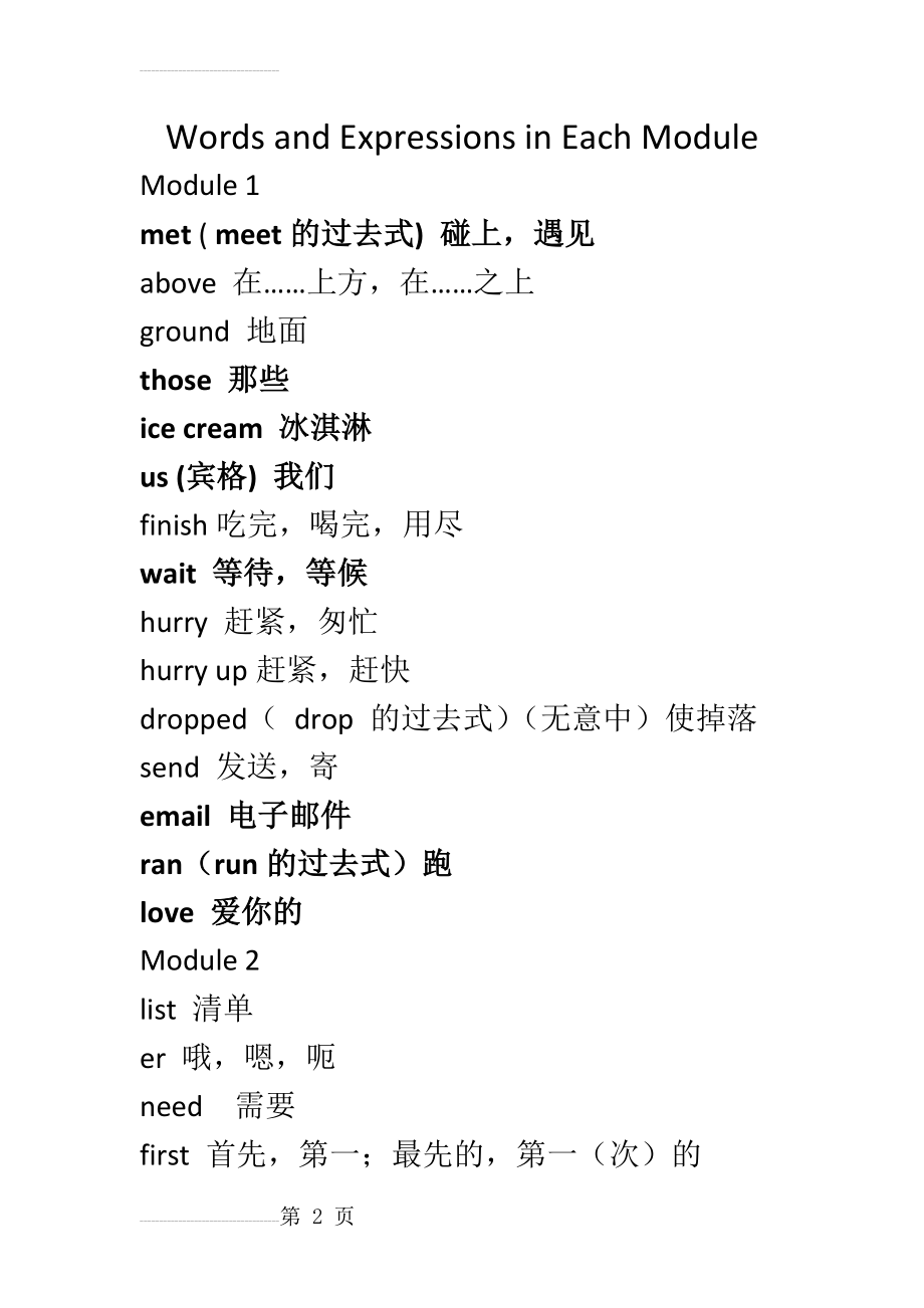 外研版五年级上册单词(9页).doc_第2页