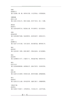 幼儿古诗词100首(10页).doc