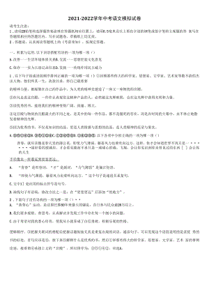 重庆市南岸区重庆南开融侨中学2022年中考语文最后冲刺浓缩精华卷含解析.docx