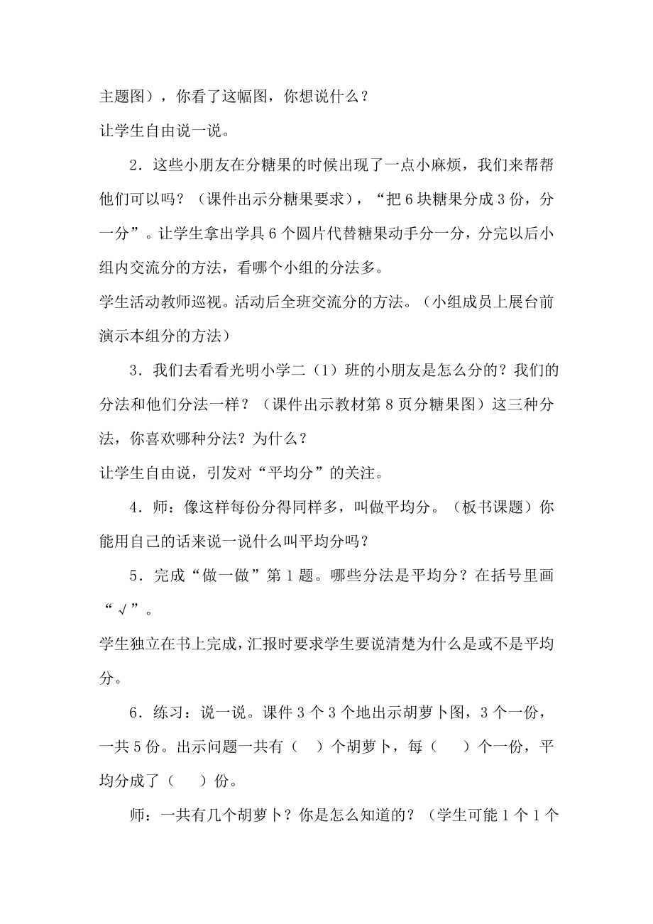 表内除法一教学设计.doc_第2页