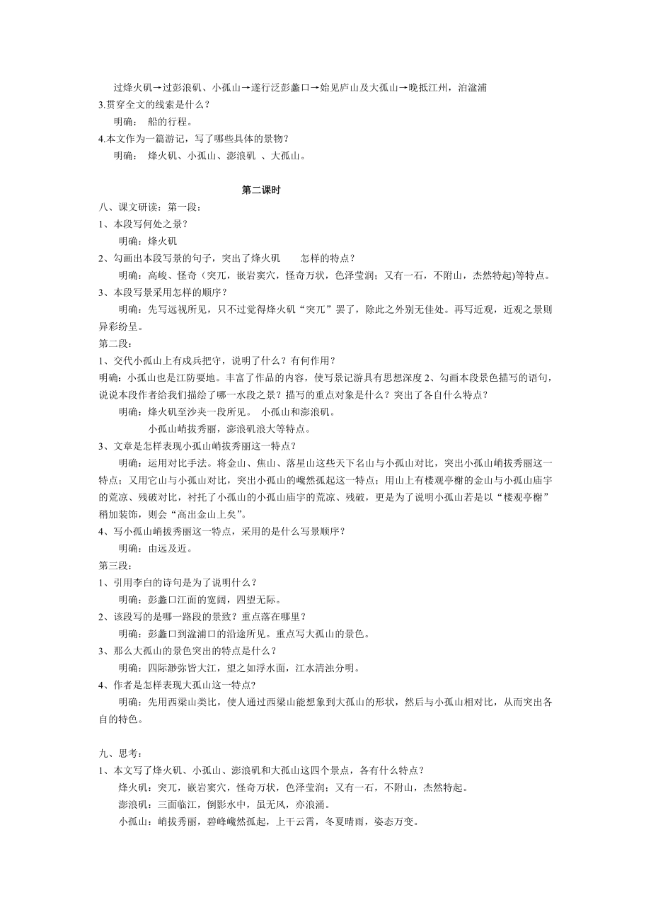 过小孤山大孤山教学设计.doc_第2页