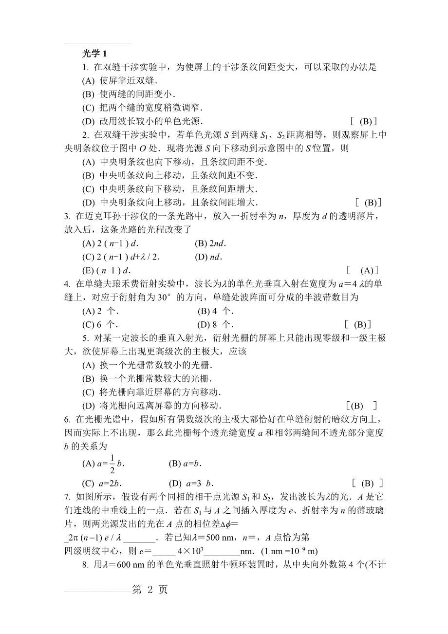 大学物理光学复习试卷1(13页).doc_第2页