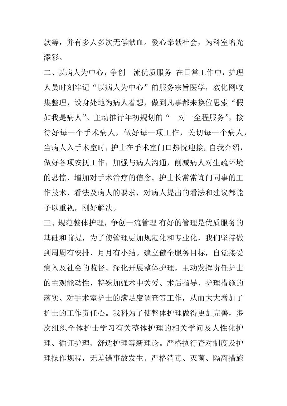 xx年度手术室护理个人总结.docx_第2页