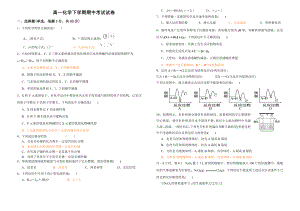 必修二高一化学期中考试卷.doc