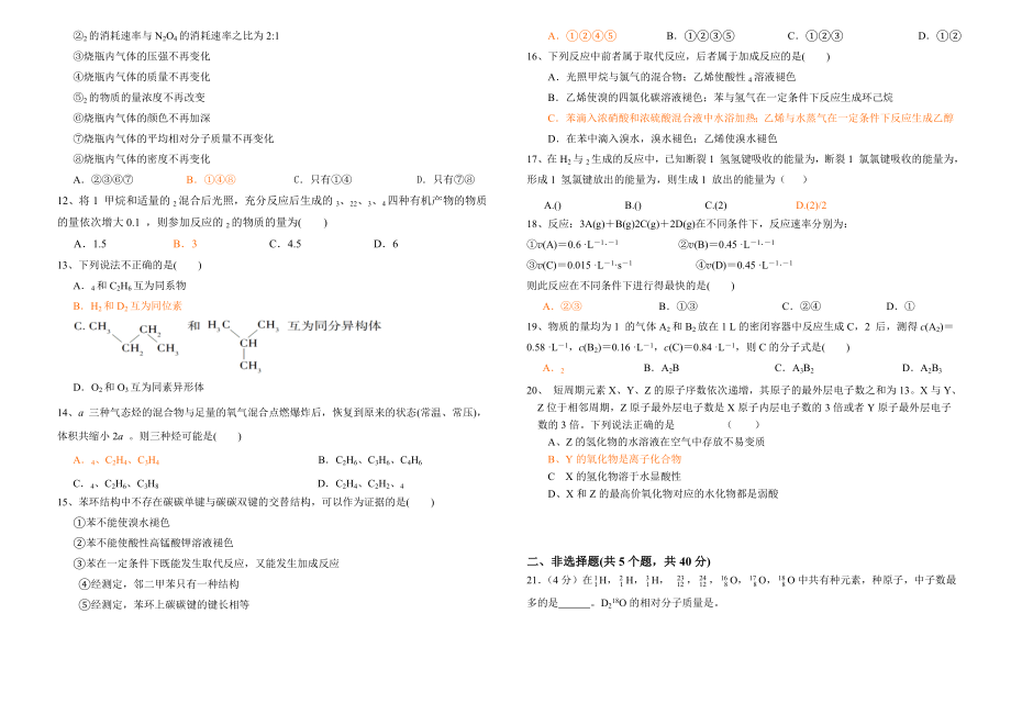 必修二高一化学期中考试卷.doc_第2页