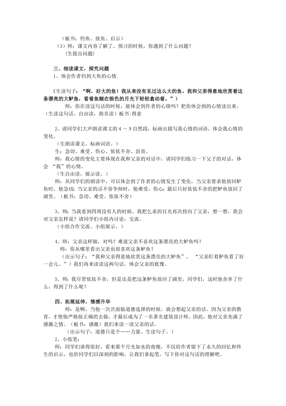 钓鱼的启示教学设计详案.doc_第2页