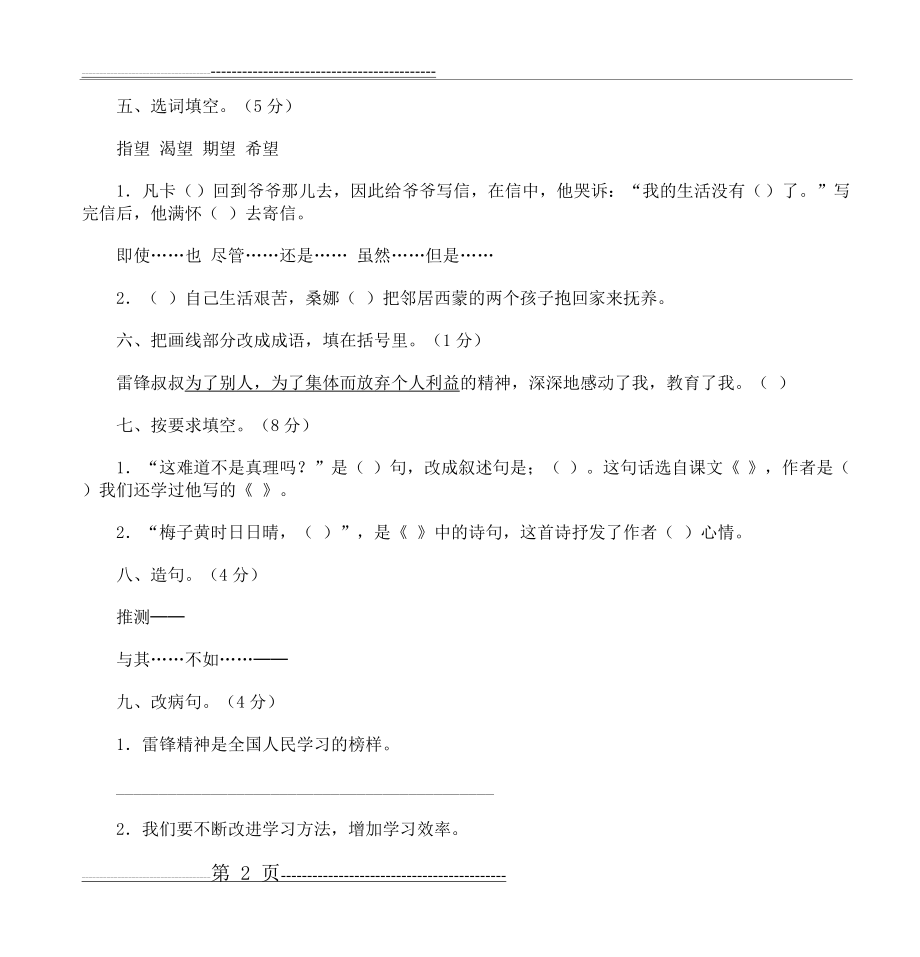 小学毕业语文模拟试卷(1)(42页).doc_第2页