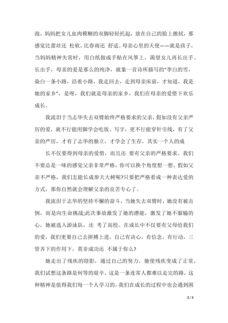 隐形的翅膀观后感600字.docx_第2页