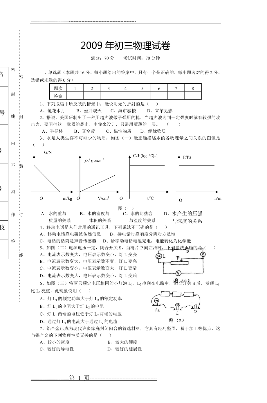 娄底市初中毕业学业考试模拟试卷(5页).doc_第1页