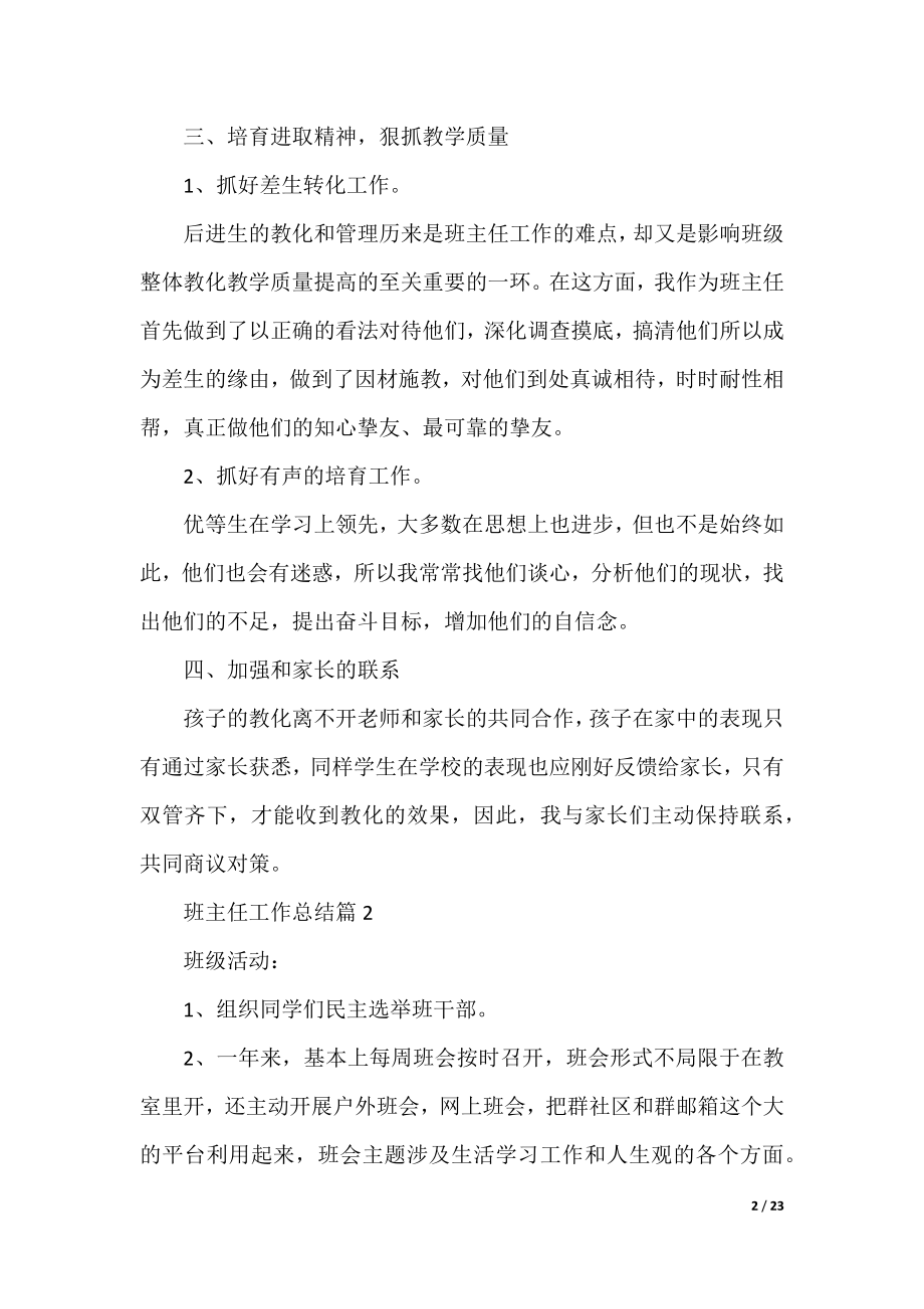 班主任工作总结七篇.docx_第2页