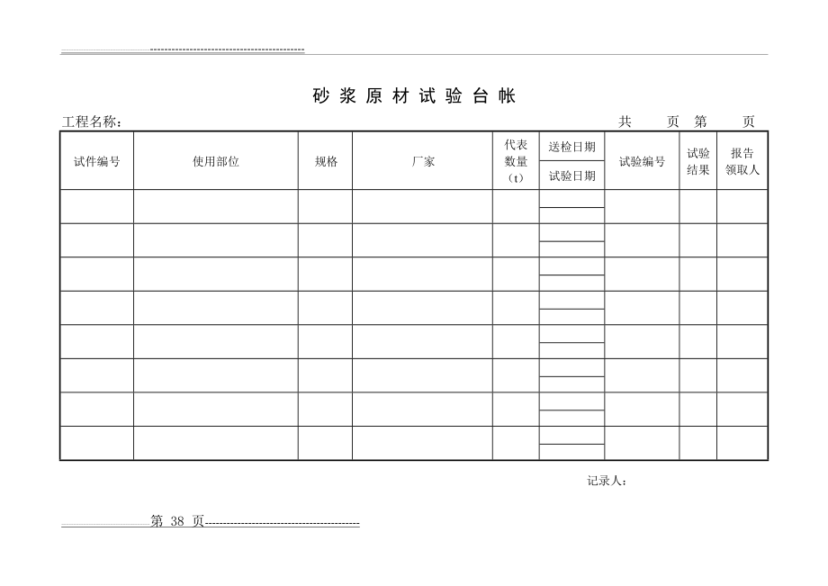 工程试验台帐(内容齐全)(18页).doc_第2页