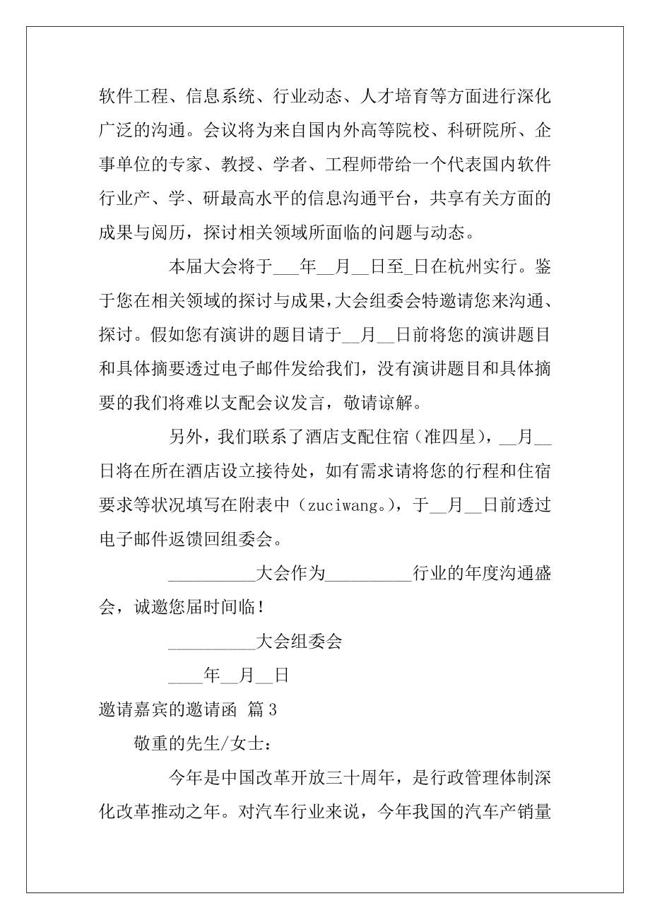 好用的邀请嘉宾的邀请函范文5篇（晚会邀请函内容）.docx_第2页