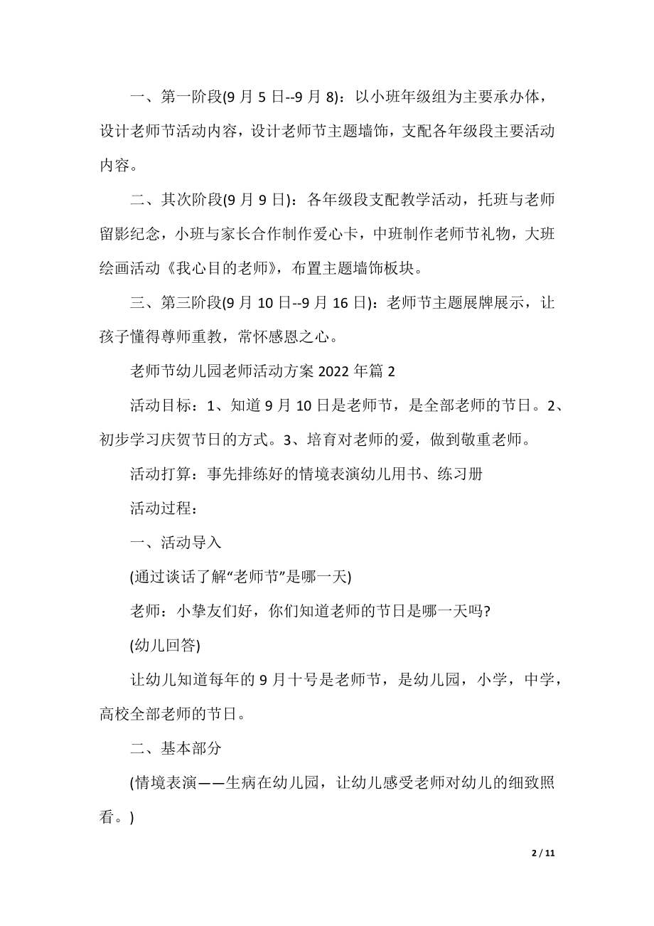 教师节幼儿园老师活动方案.docx_第2页