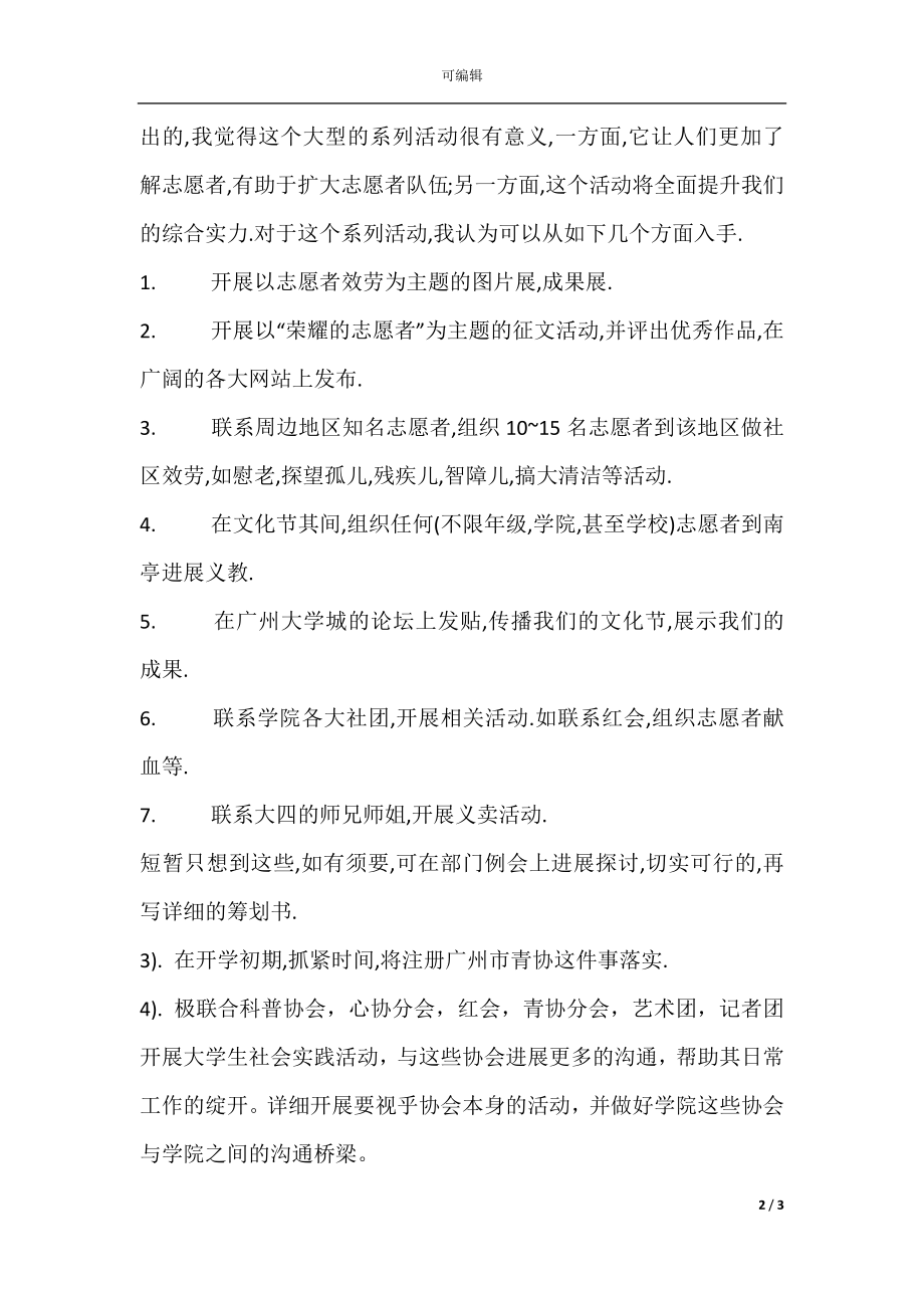 —学年度大学社工部工作计划.docx_第2页