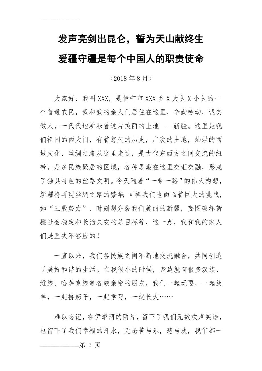 发声亮剑材料41788(5页).doc_第2页