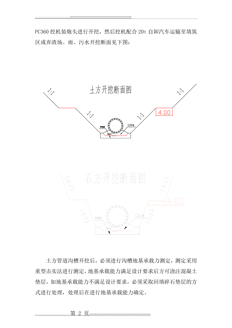 市政工程雨污水管道施工方案(11页).doc_第2页