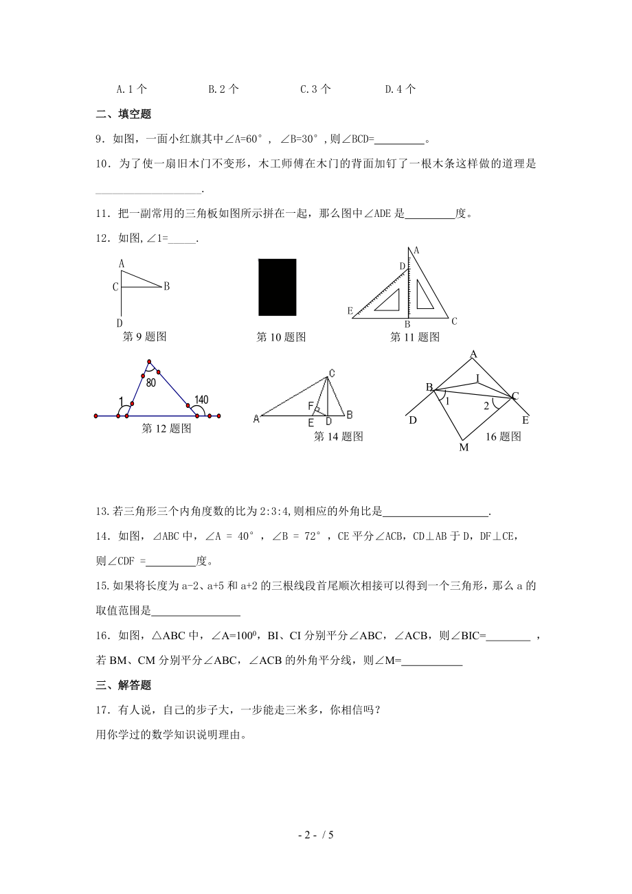 七年级数学下册北师大版第三单元测试含答案.doc_第2页