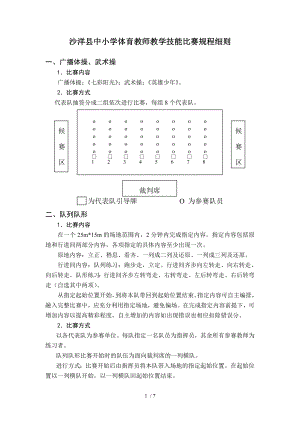 湖北省首届中小学体育教师教学技能大赛规程.doc