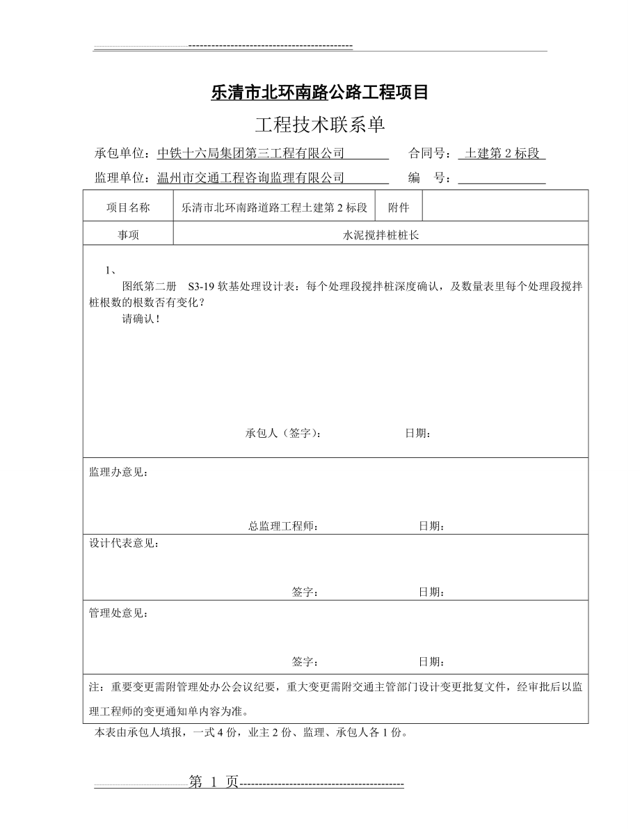 工程技术联系单模版(1页).doc_第1页