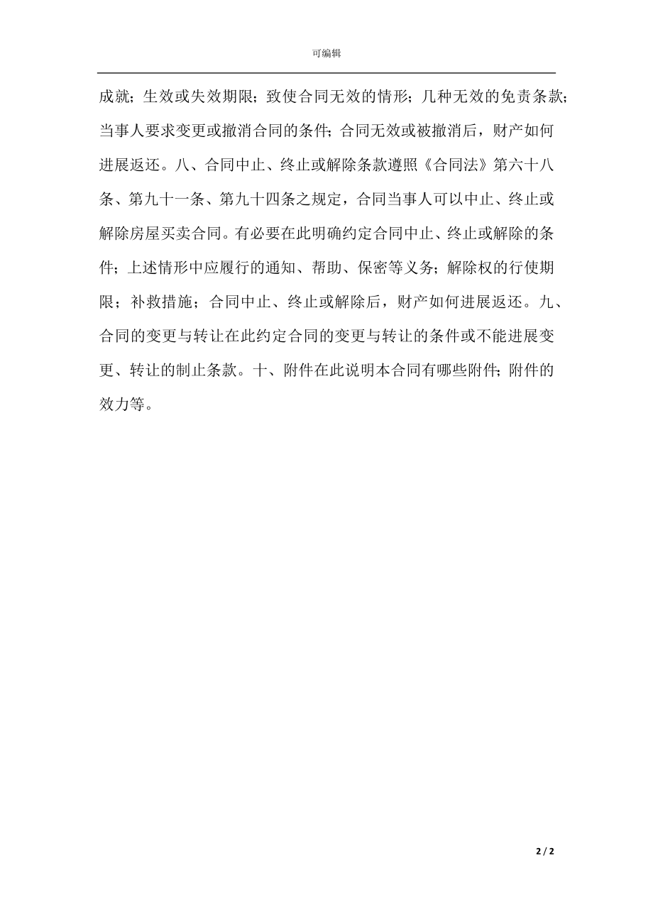 二手房买卖合同内容.docx_第2页