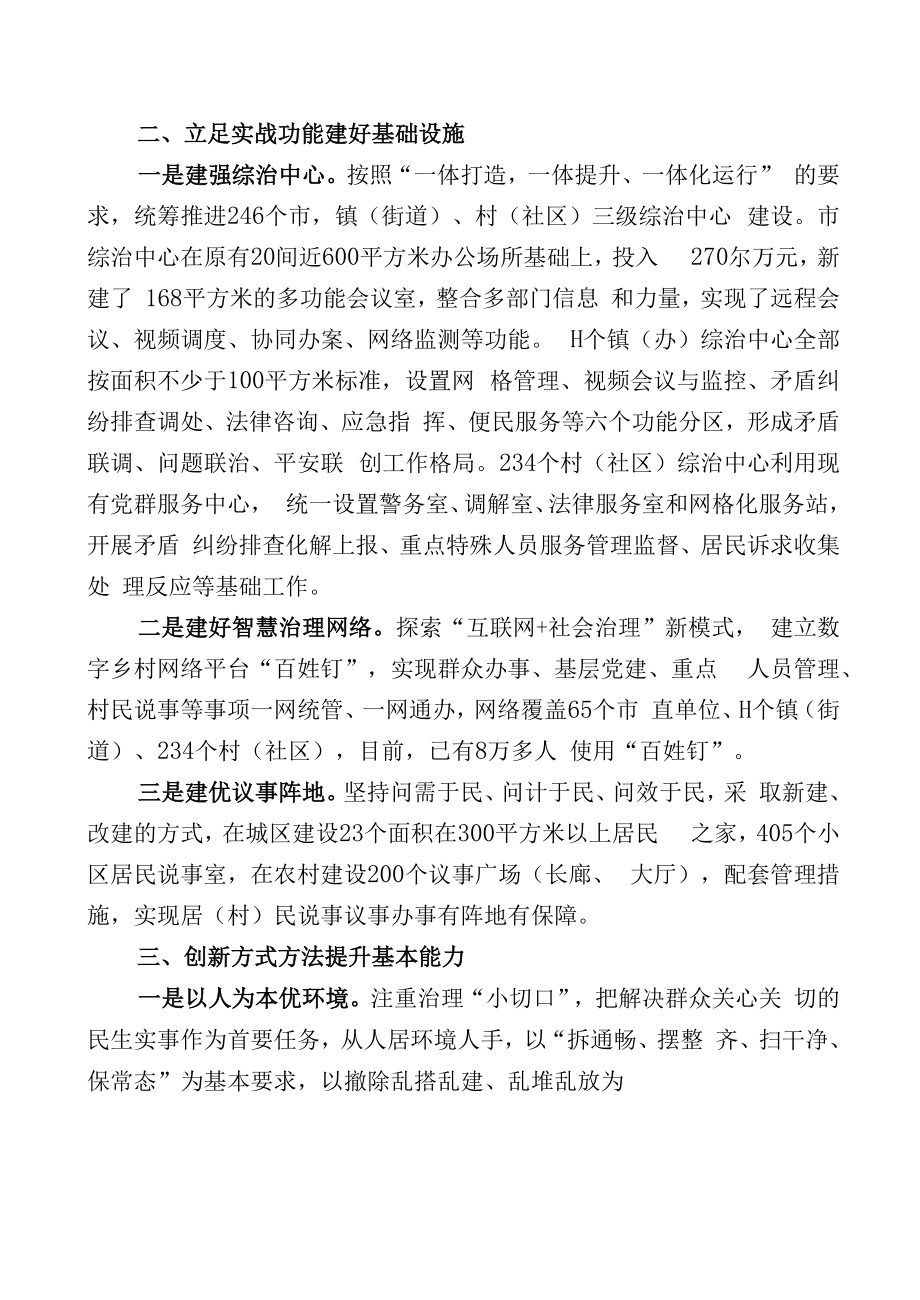 经验交流材料：加强“三基”建设提升社会治理水平.docx_第2页