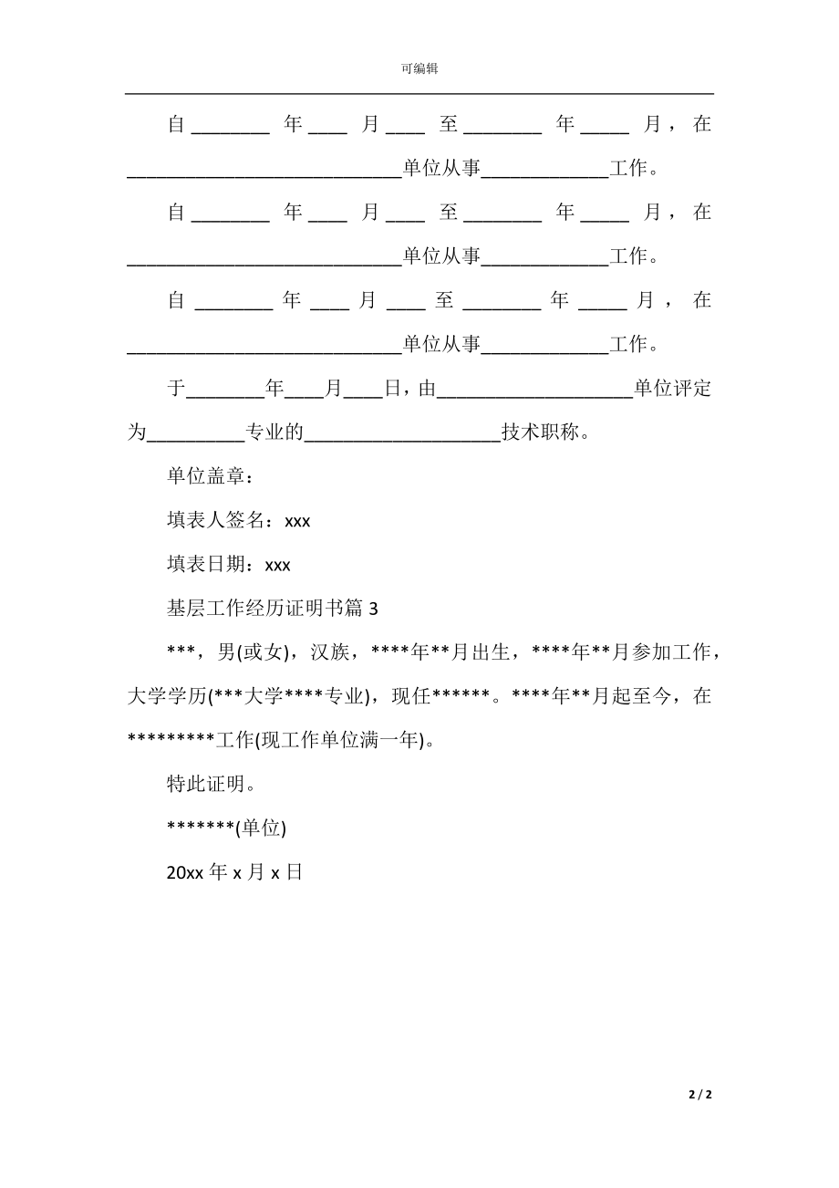 基层工作经历证明书.docx_第2页