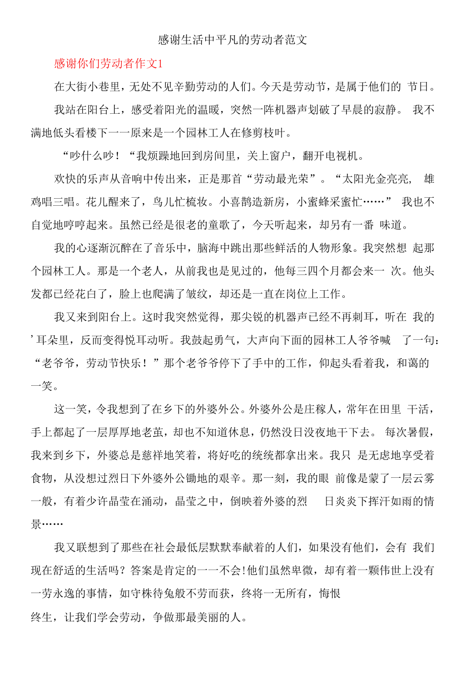 感谢生活中平凡的劳动者范文.docx_第1页